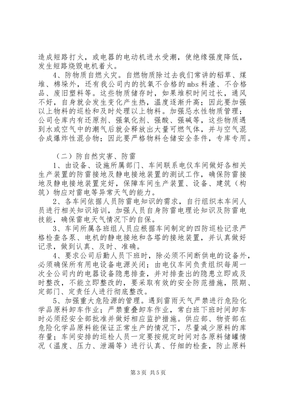 夏季安全四防工作方案_第3页