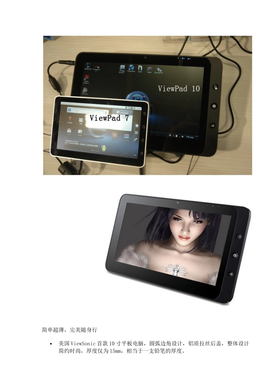 双系统优派ViewPad10十寸平板电脑介绍_第3页