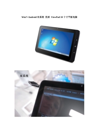 双系统优派ViewPad10十寸平板电脑介绍