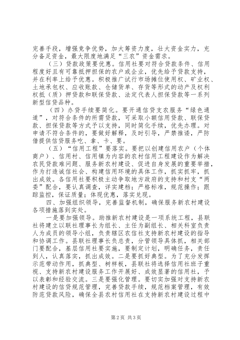 信用社新农村建设实施方案_第2页