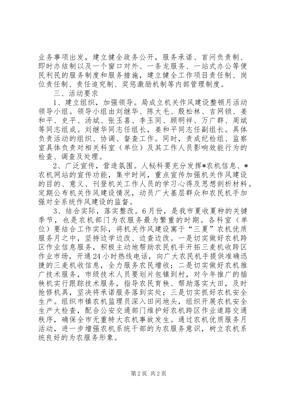 农机局机关作风建设活动方案_第2页