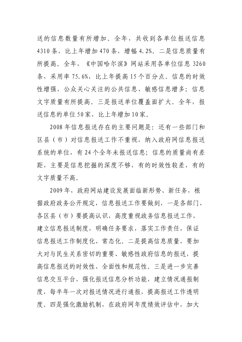 哈尔滨市信息化工作办公室文件_第2页