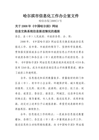 哈尔滨市信息化工作办公室文件