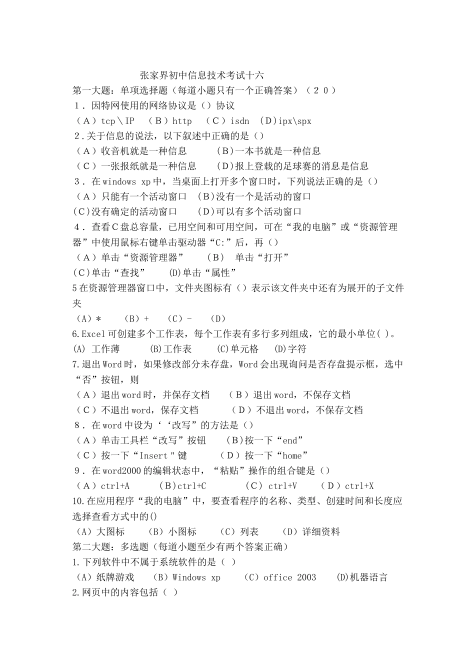 信息技术试题39219504_第1页