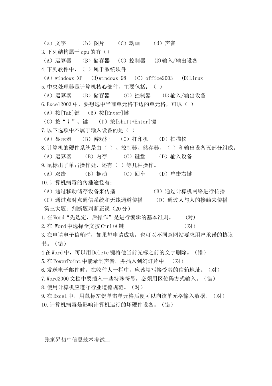 信息技术试题39219504_第2页