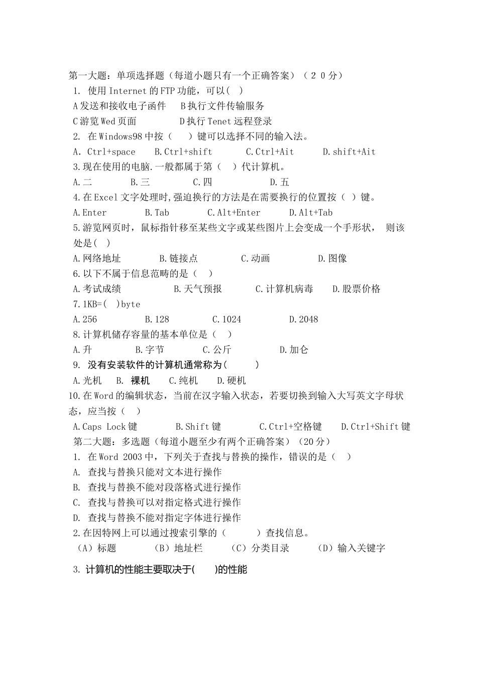 信息技术试题39219504_第3页