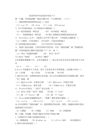 信息技术试题39219504