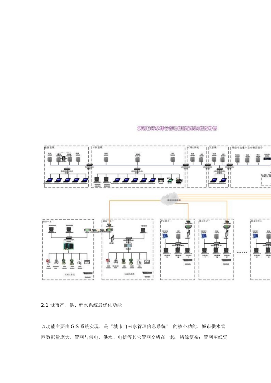 信息技术创建武钢供水公司节水新模式_第2页