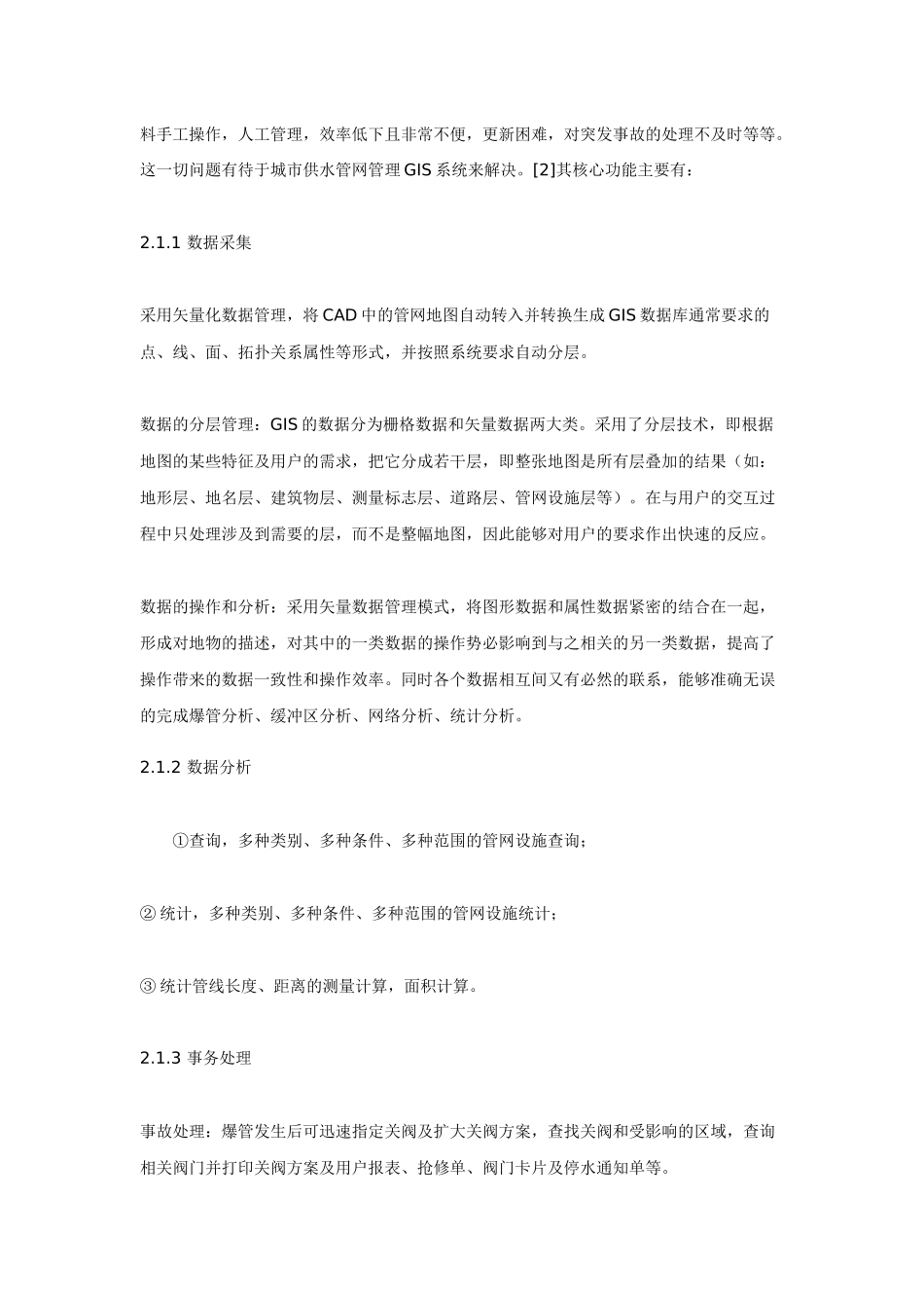 信息技术创建武钢供水公司节水新模式_第3页