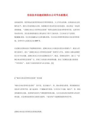 信息技术创建武钢供水公司节水新模式