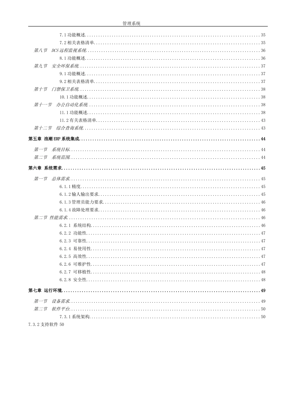 ERP管理系统设计方案(DOC45页)_第3页