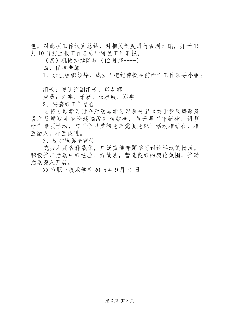 学校“把纪律挺在前面”工作方案_第3页