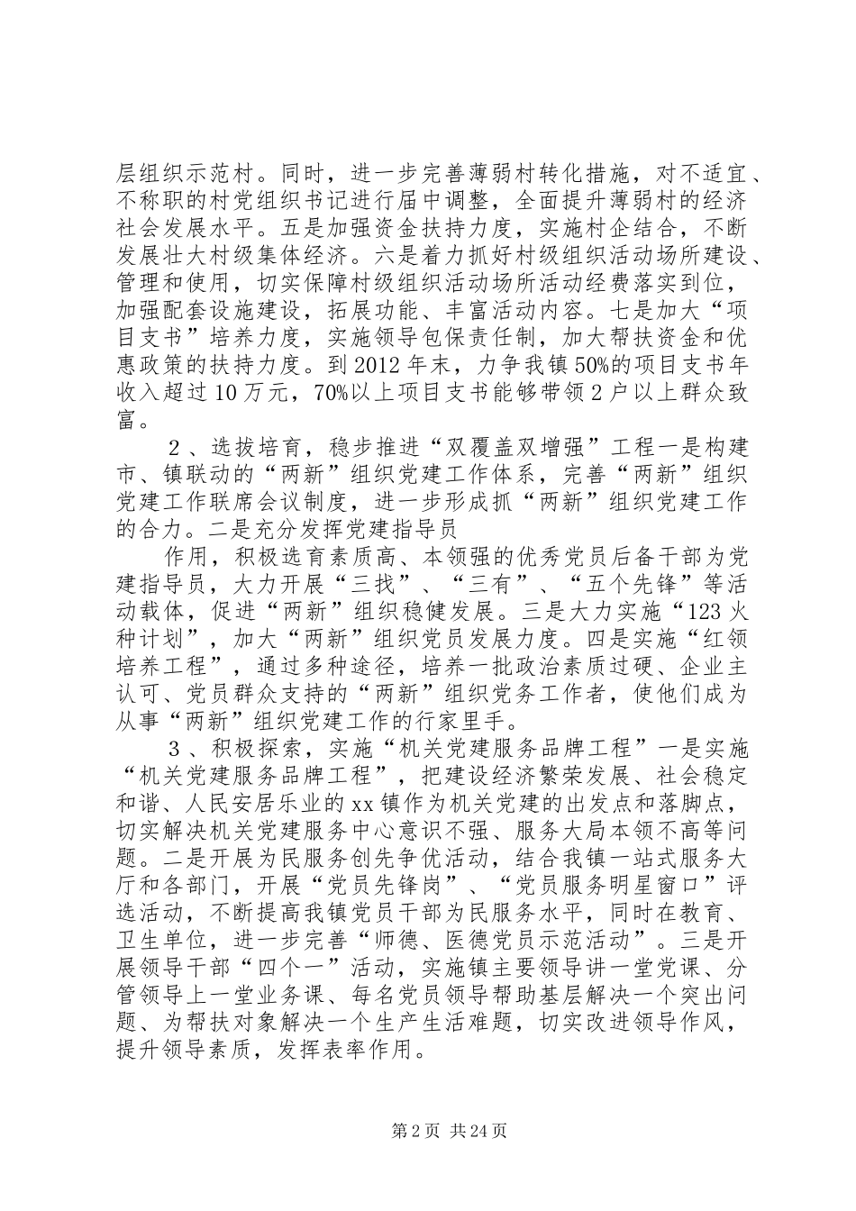 在创先争优活动中开展基层组织建设年活动实施方案_第2页