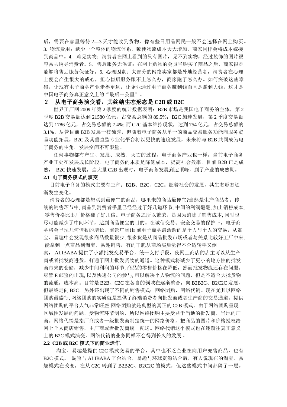“电子商务最后一公里”实现的可行性研究-电子商务的最后一_第2页