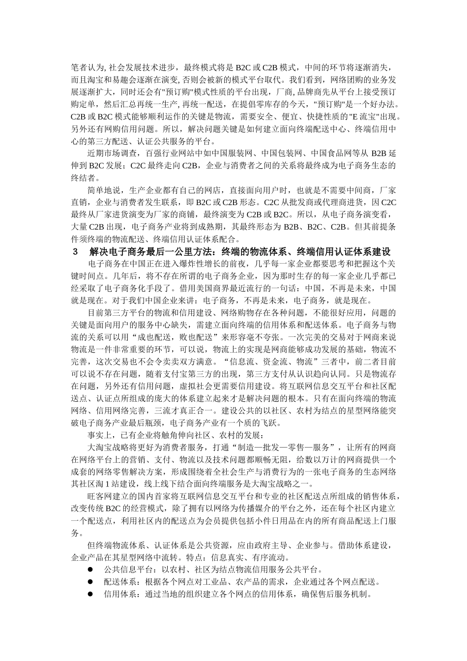 “电子商务最后一公里”实现的可行性研究-电子商务的最后一_第3页