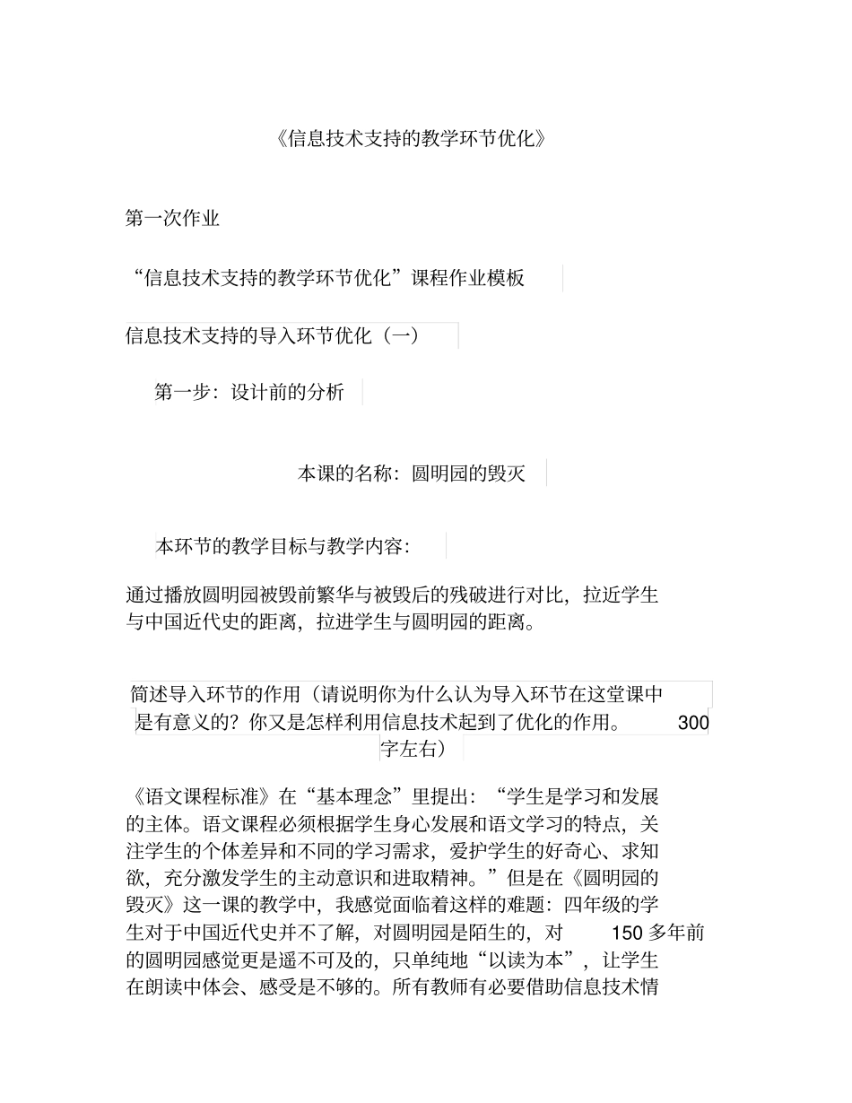 信息技术支持的教学环节优化课程作业样例整理版_第1页