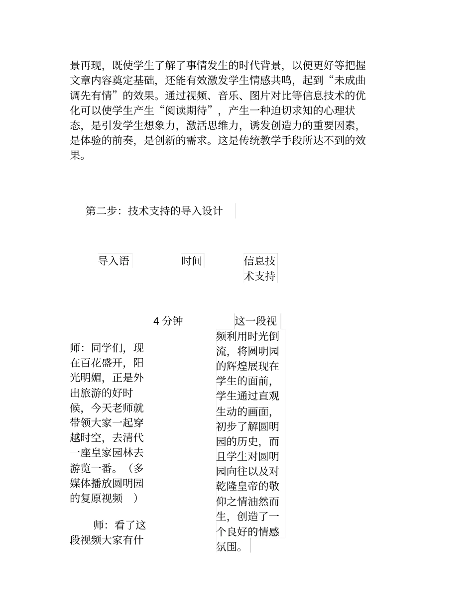 信息技术支持的教学环节优化课程作业样例整理版_第2页