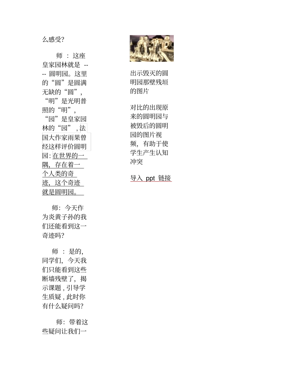 信息技术支持的教学环节优化课程作业样例整理版_第3页