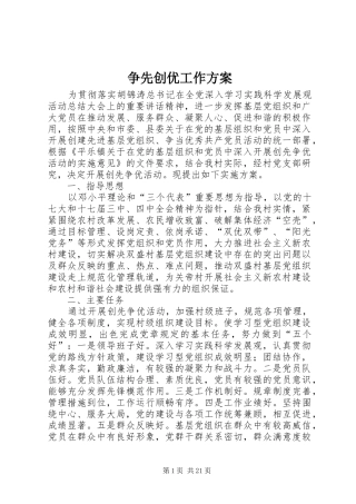争先创优工作方案