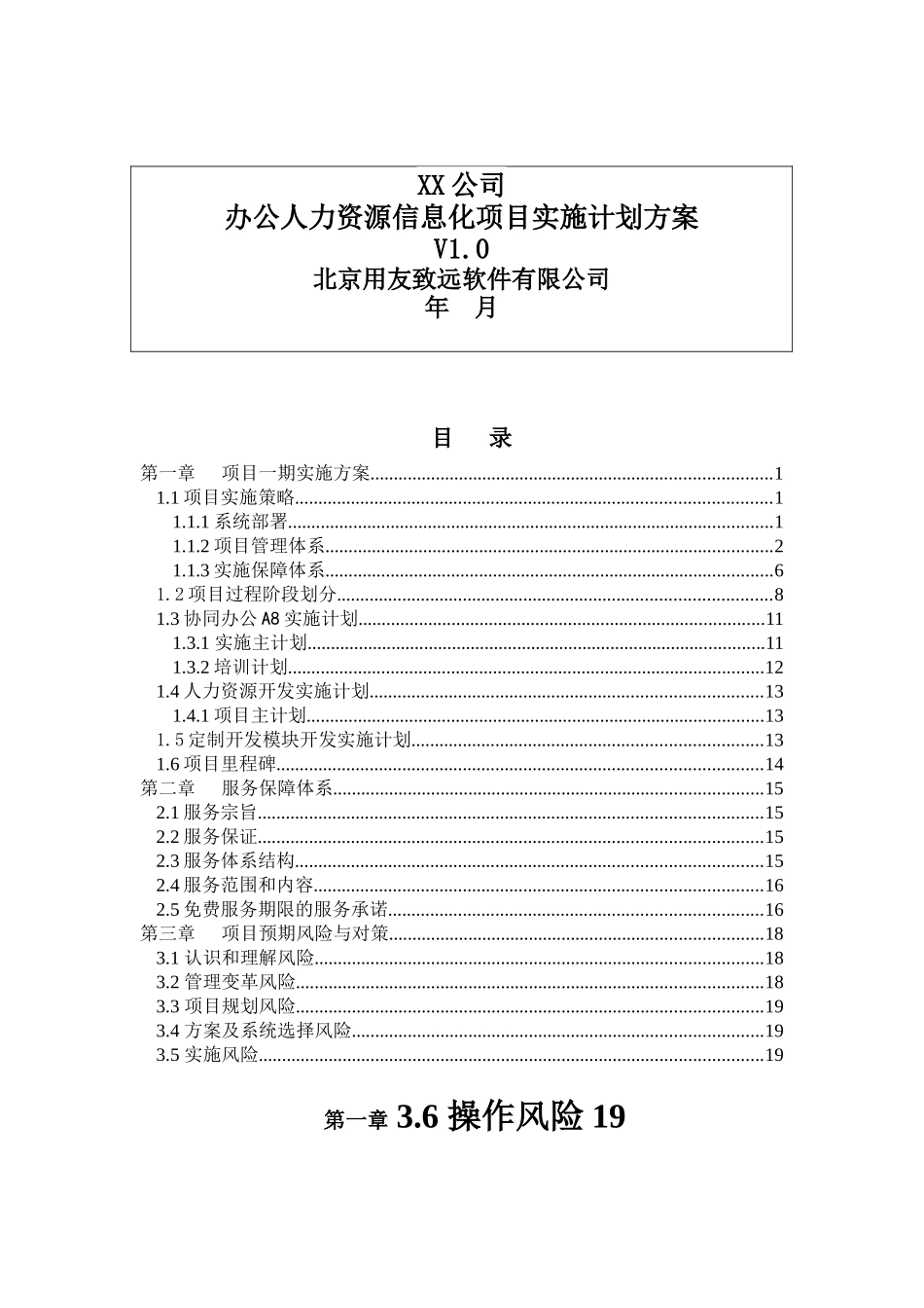 OA实施方案_第1页