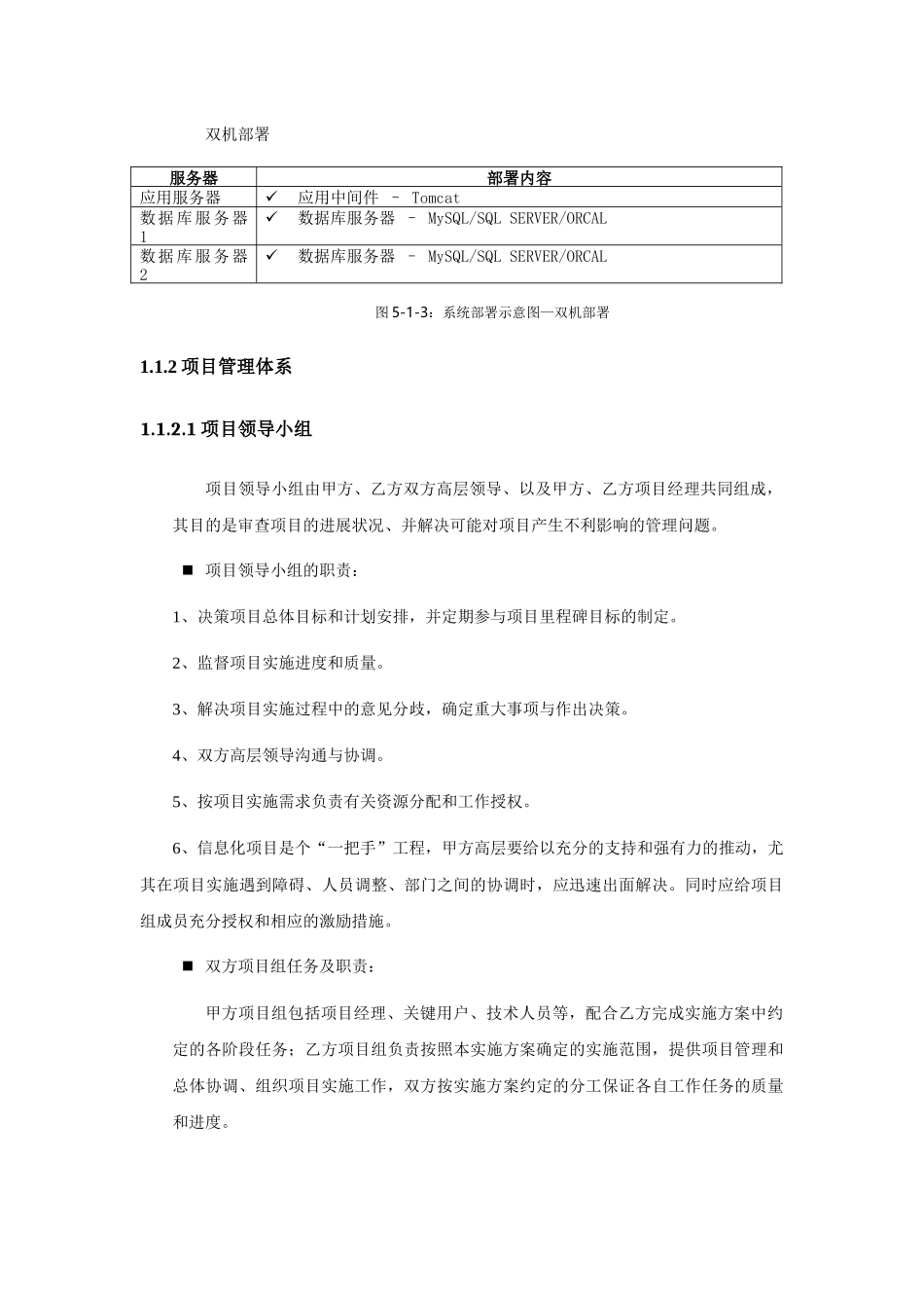 OA实施方案_第3页