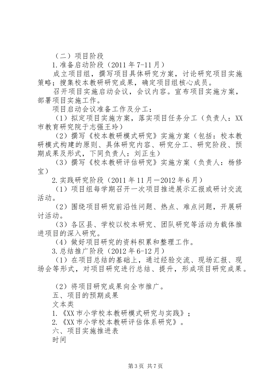 校本教研模式与评估研究项目实施方案_第3页