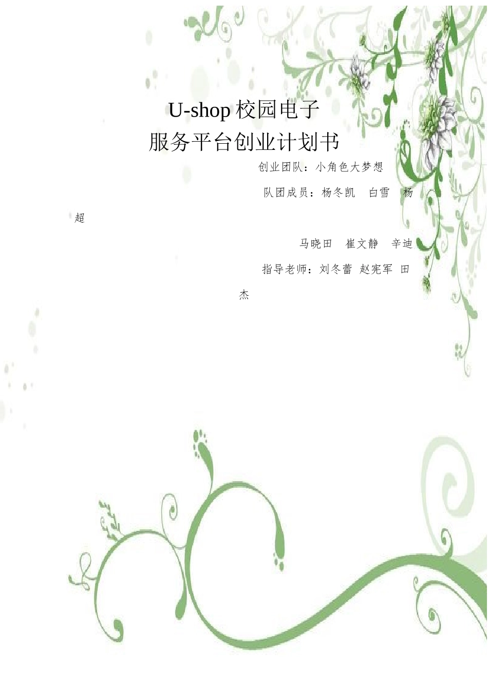 U-shop校园电子商务_第1页