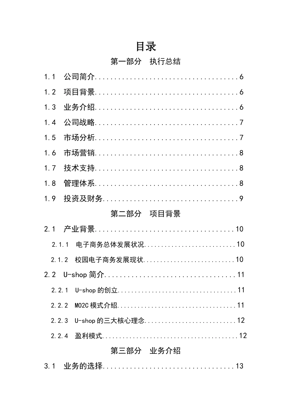 U-shop校园电子商务_第2页