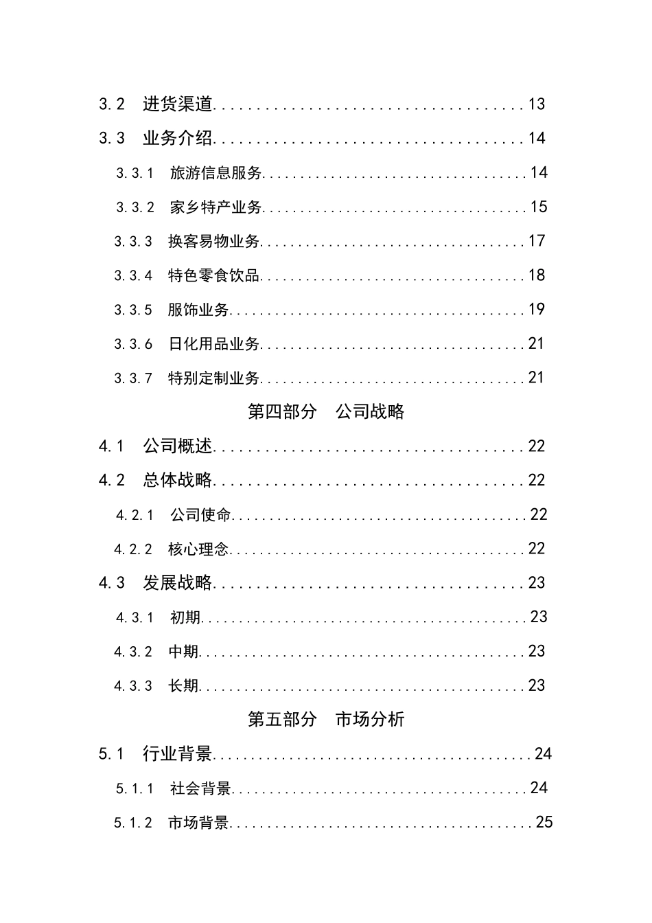 U-shop校园电子商务_第3页