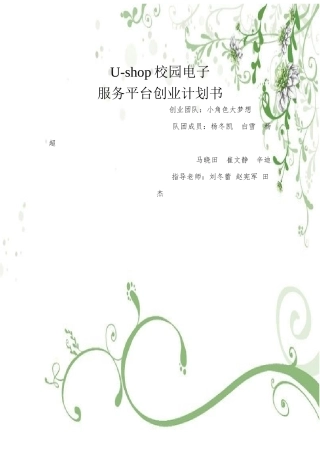 U-shop校园电子商务