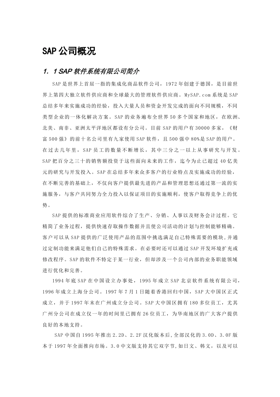 SAP项目建议书_第2页