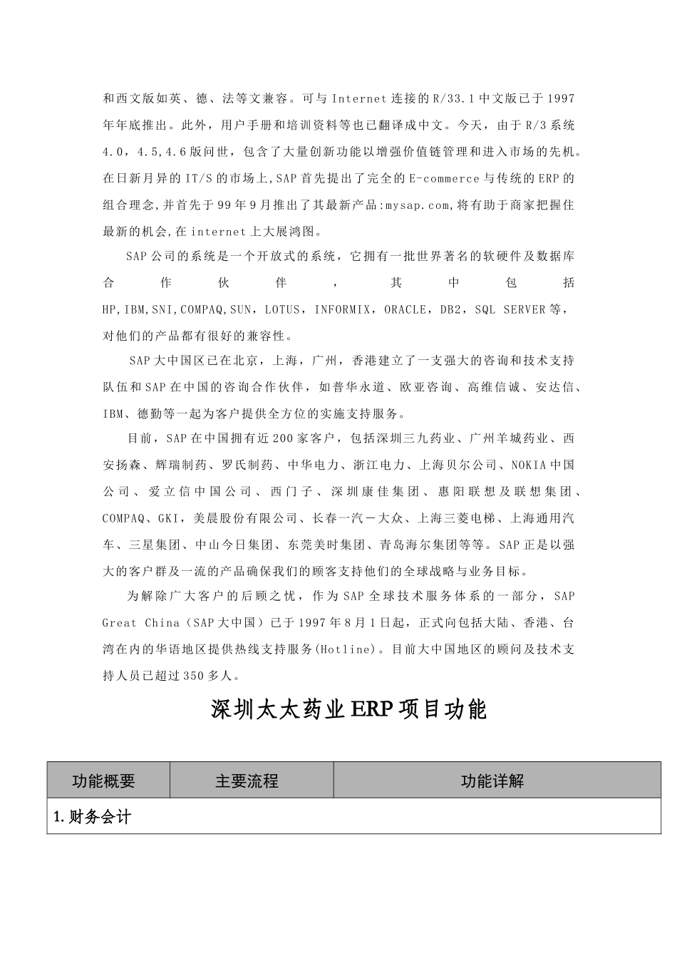 SAP项目建议书_第3页