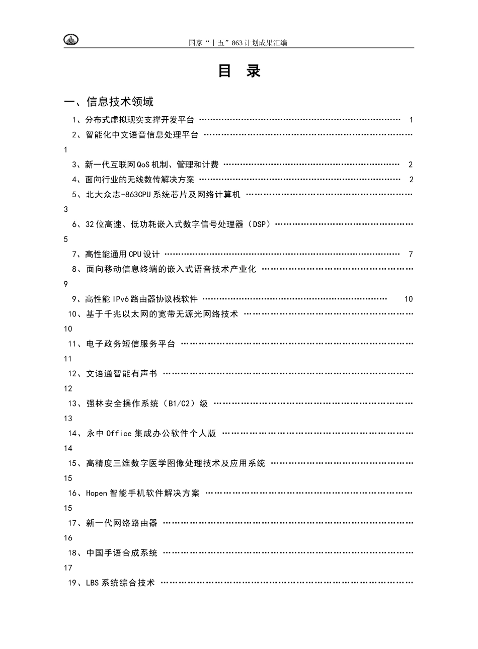 信息技术领域-辽宁科技信息网-辽宁省科学技术厅_第1页