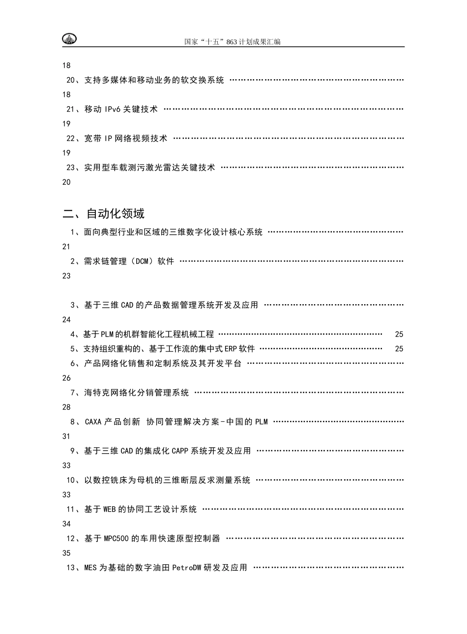 信息技术领域-辽宁科技信息网-辽宁省科学技术厅_第2页