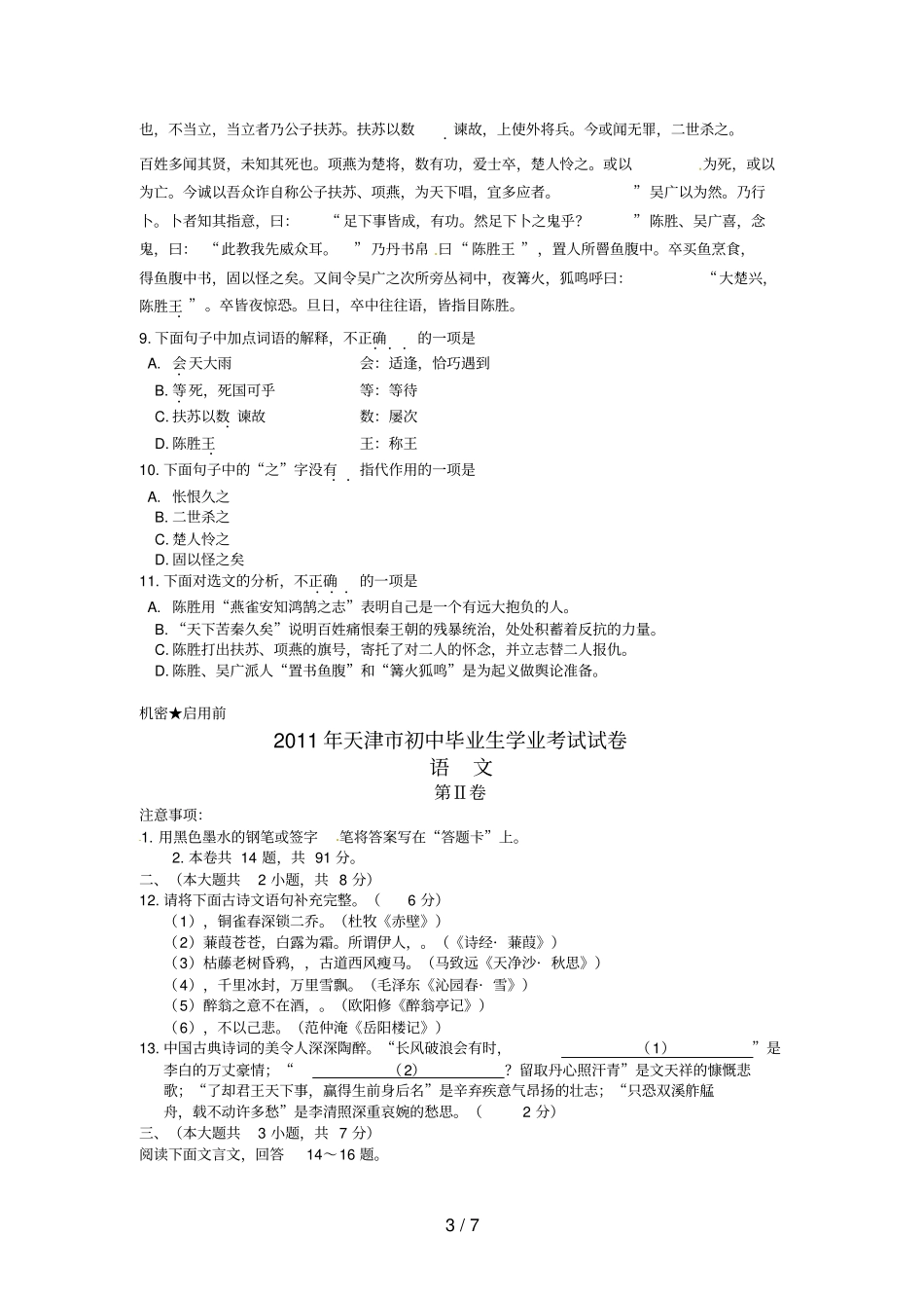 天津中考语文试题及答案_第3页