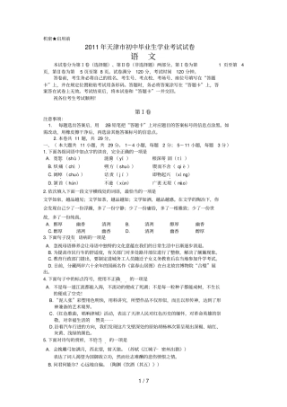 天津中考语文试题及答案