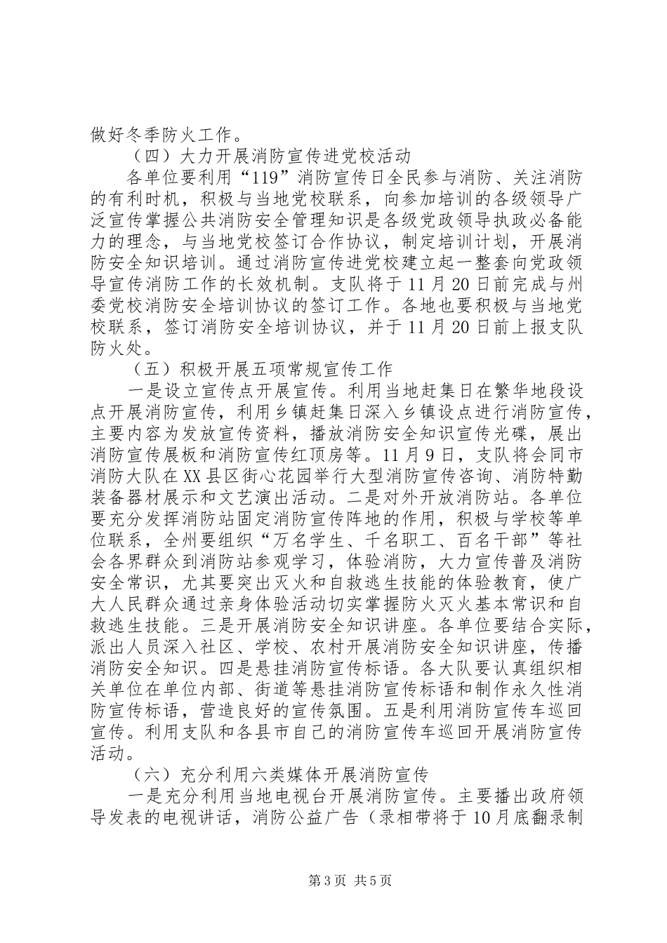 “119消防活动日”宣传活动方案_第3页