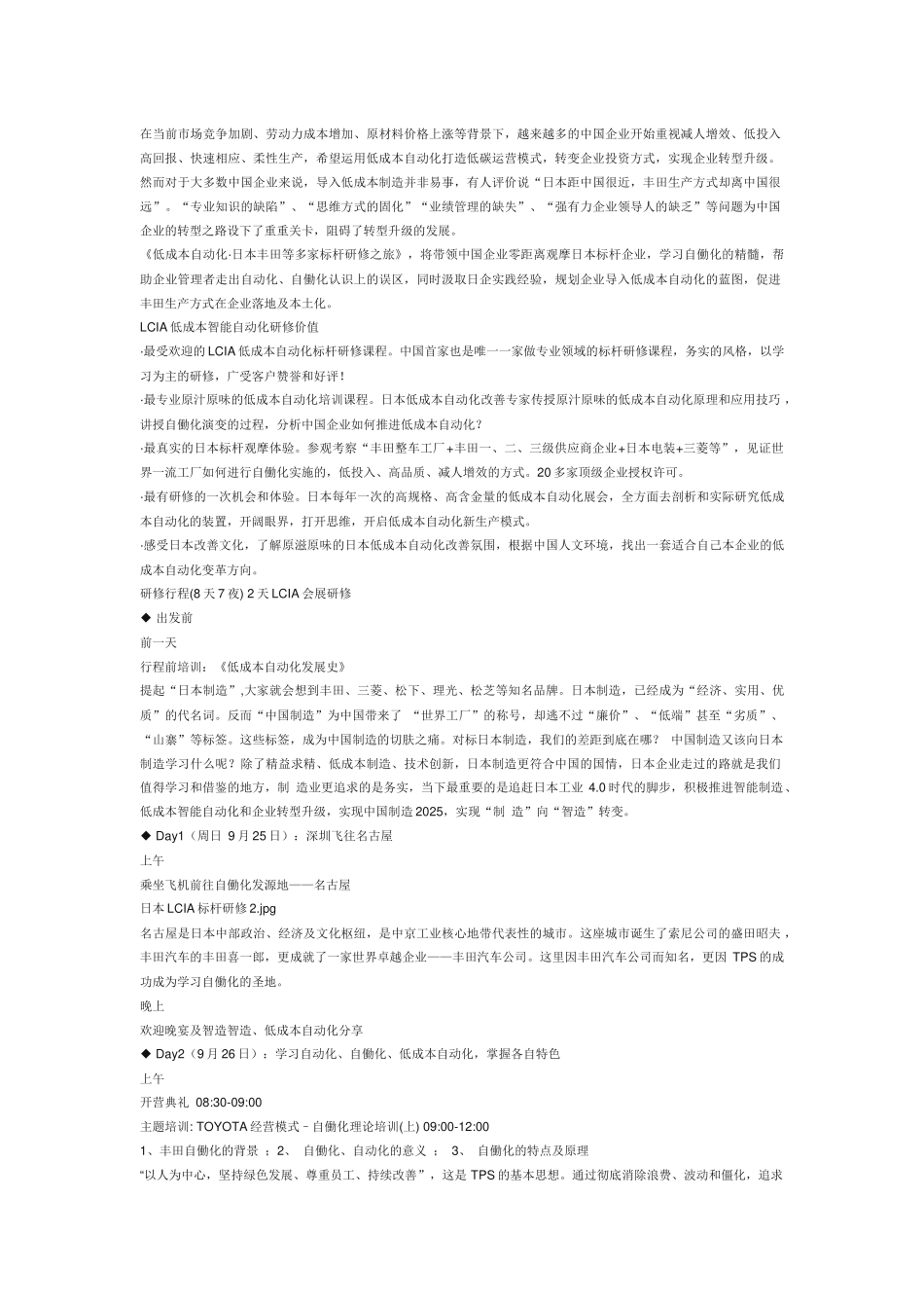 低成本智能自动化_第3页