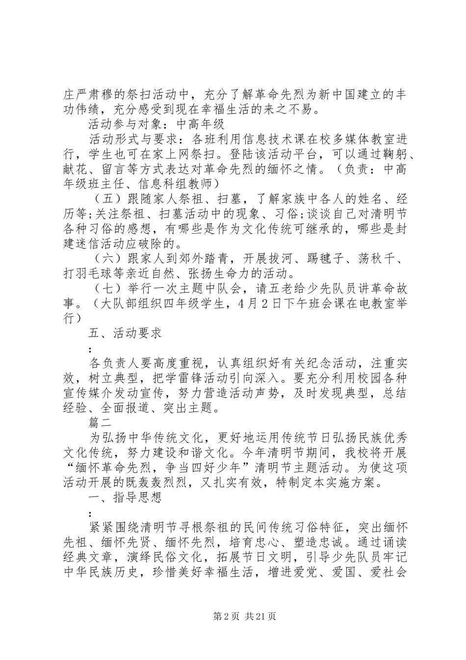 学校清明节活动方案(10篇)_第2页
