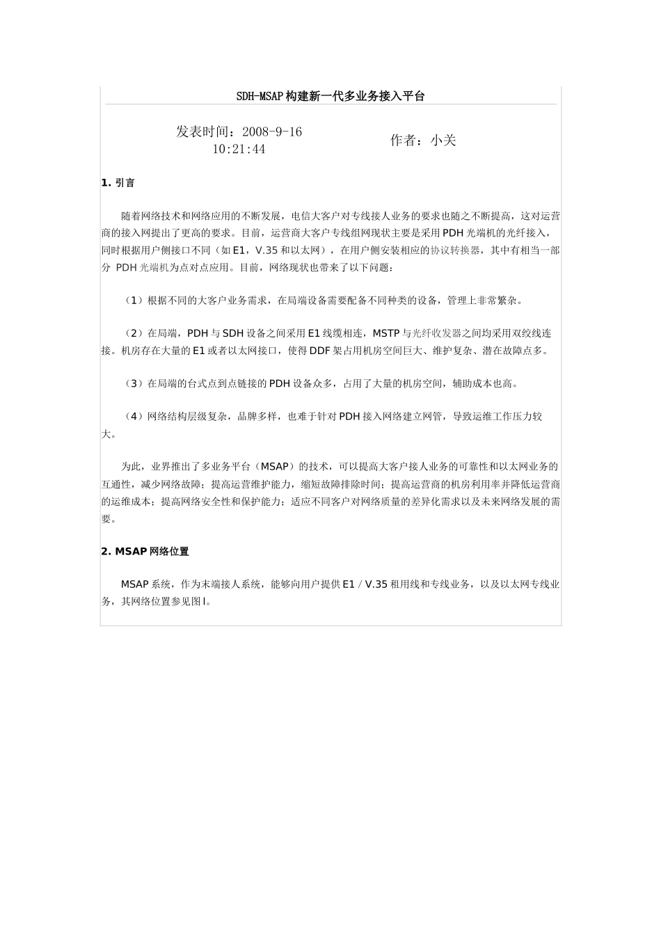 SDH-MSAP构建新一代多业务接入平台_第1页