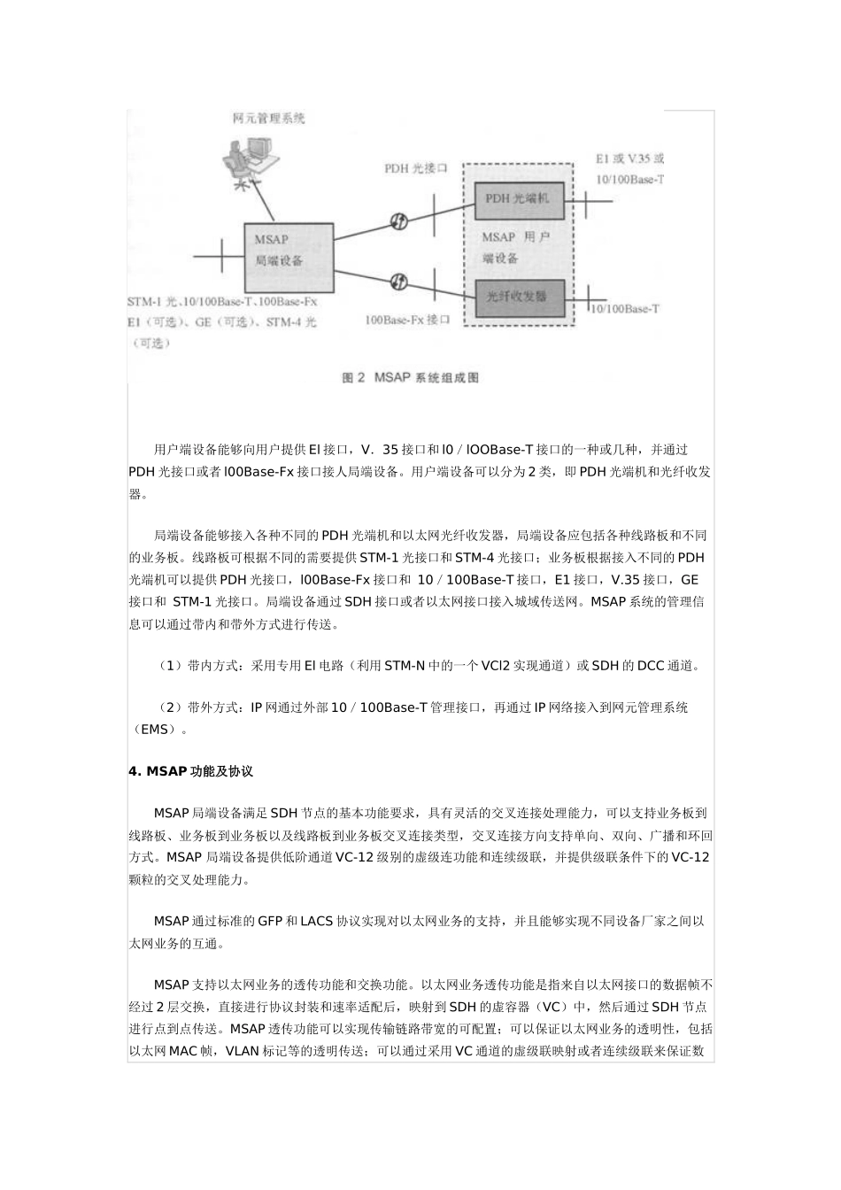 SDH-MSAP构建新一代多业务接入平台_第3页