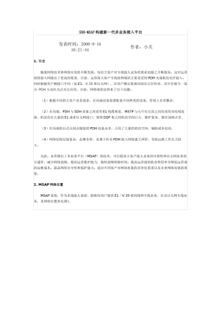 SDH-MSAP构建新一代多业务接入平台