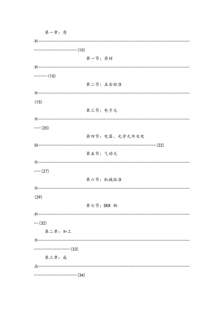 ERP系统的ID编码指引手册_第2页