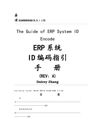 ERP系统的ID编码指引手册