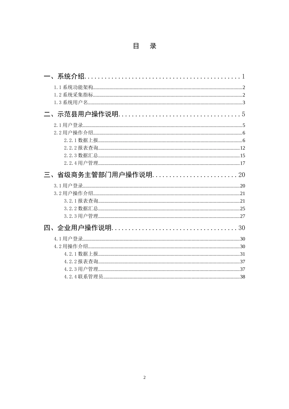 农村电商和社区商业信息系统_用户操作手册_第2页