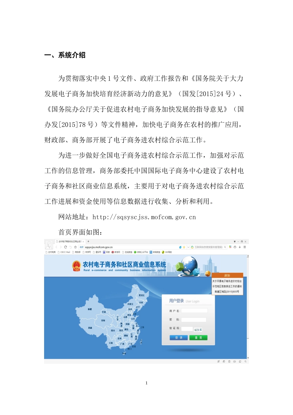 农村电商和社区商业信息系统_用户操作手册_第3页