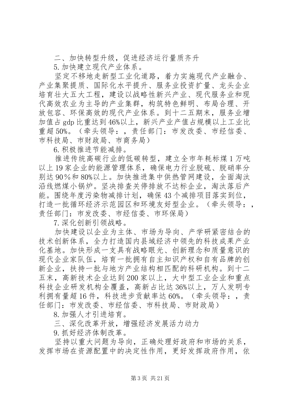 市委常委班子教育实践活动整改方案_第3页