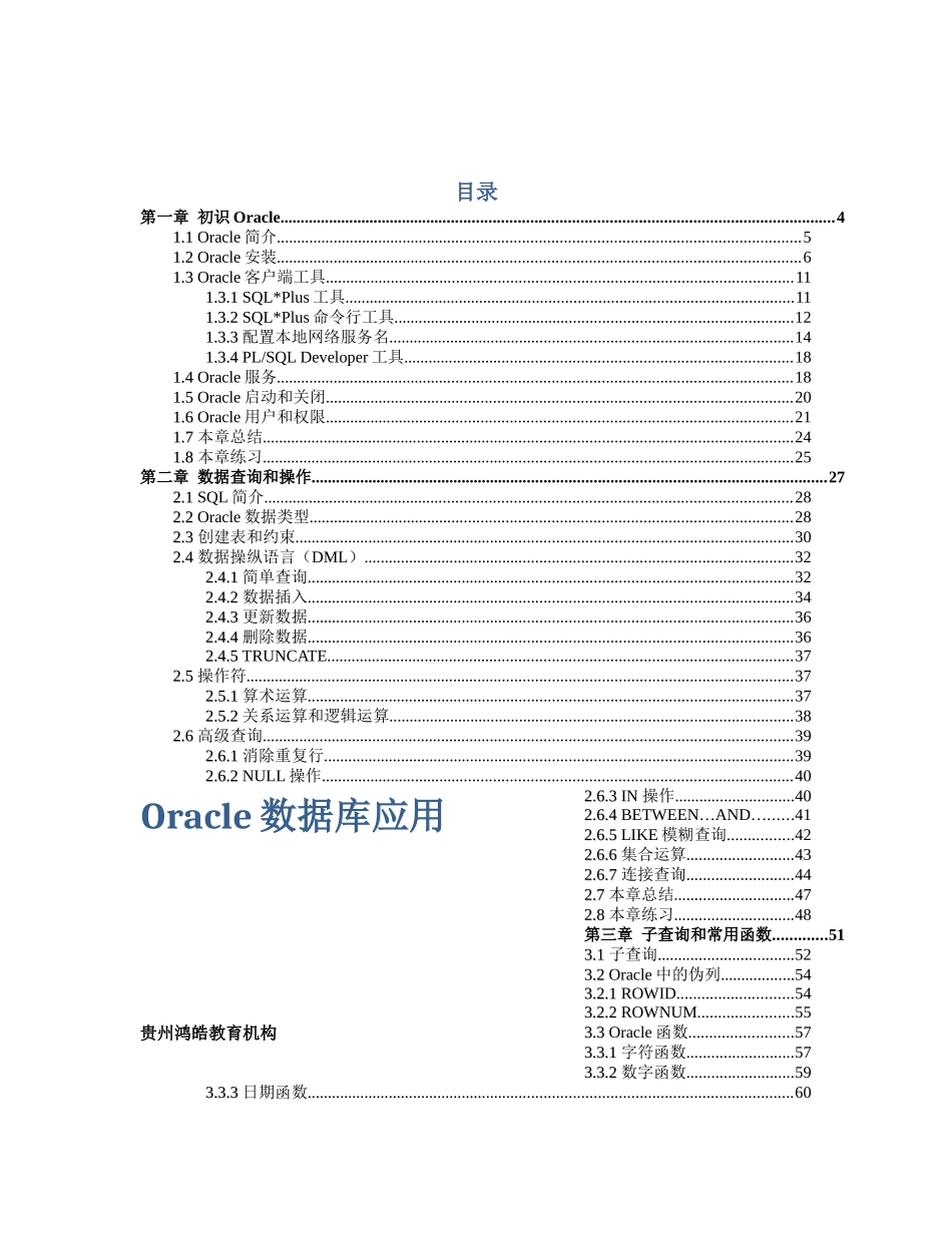 oracle数据库应用-dt0-董天宁_第2页