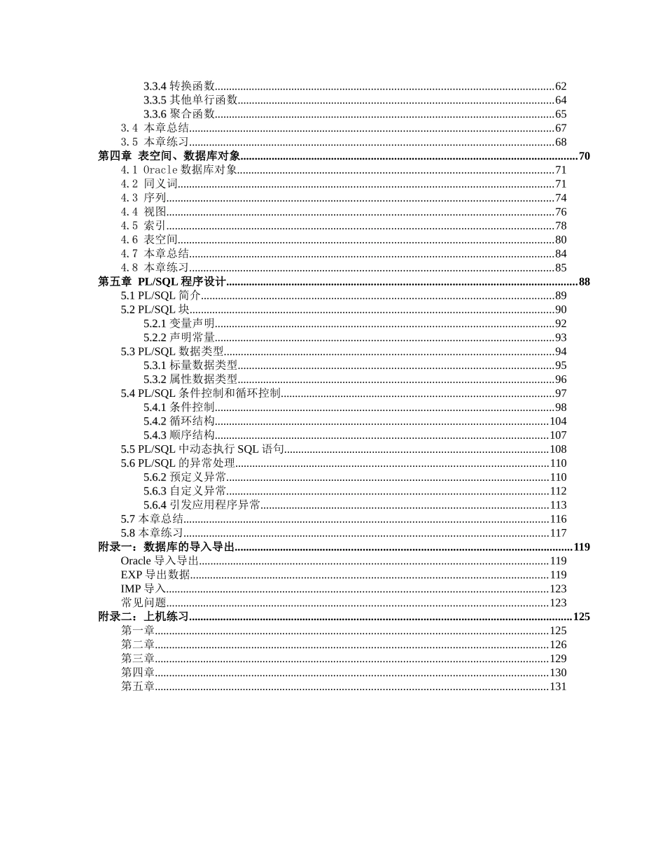 oracle数据库应用-dt0-董天宁_第3页