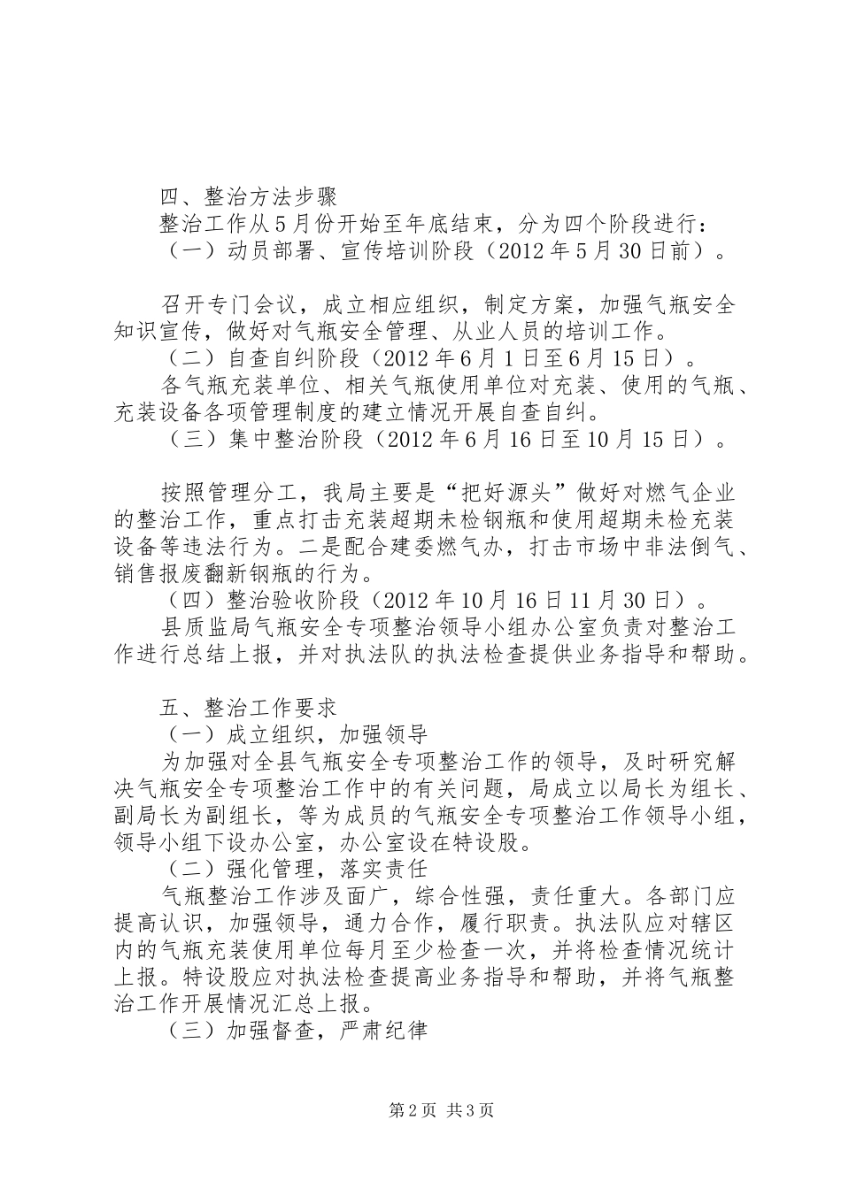 质监局气瓶整顿工作方案_第2页